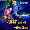 About Krishna Bhajan - Govind Bolo Hari Gopal Bolo by Puran Shiva Song